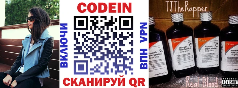 Кодеин Purple Drank  Дзержинский 